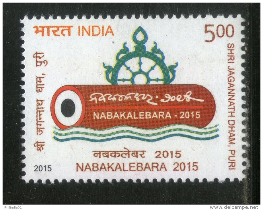 India 2015 Nabakalebara Shri Jagannath Dham Puri Hindu Mythology 1v MNH - Hinduism
