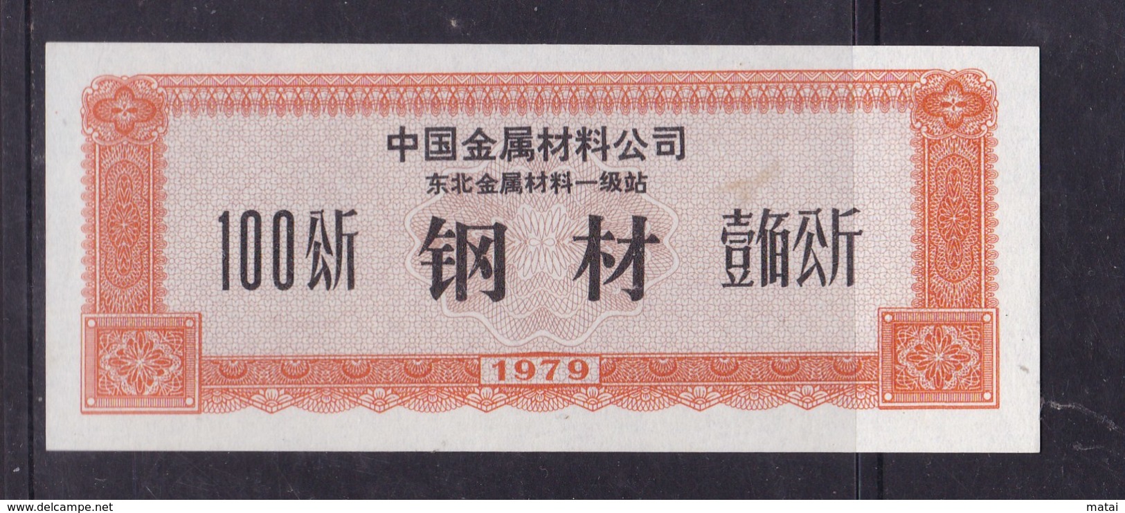 CHINA  CHINE CINA  1979 Steel Of Northeast Metal Material Primary Station Of China Metal Material Company 100KG - 1912-1949 Republic