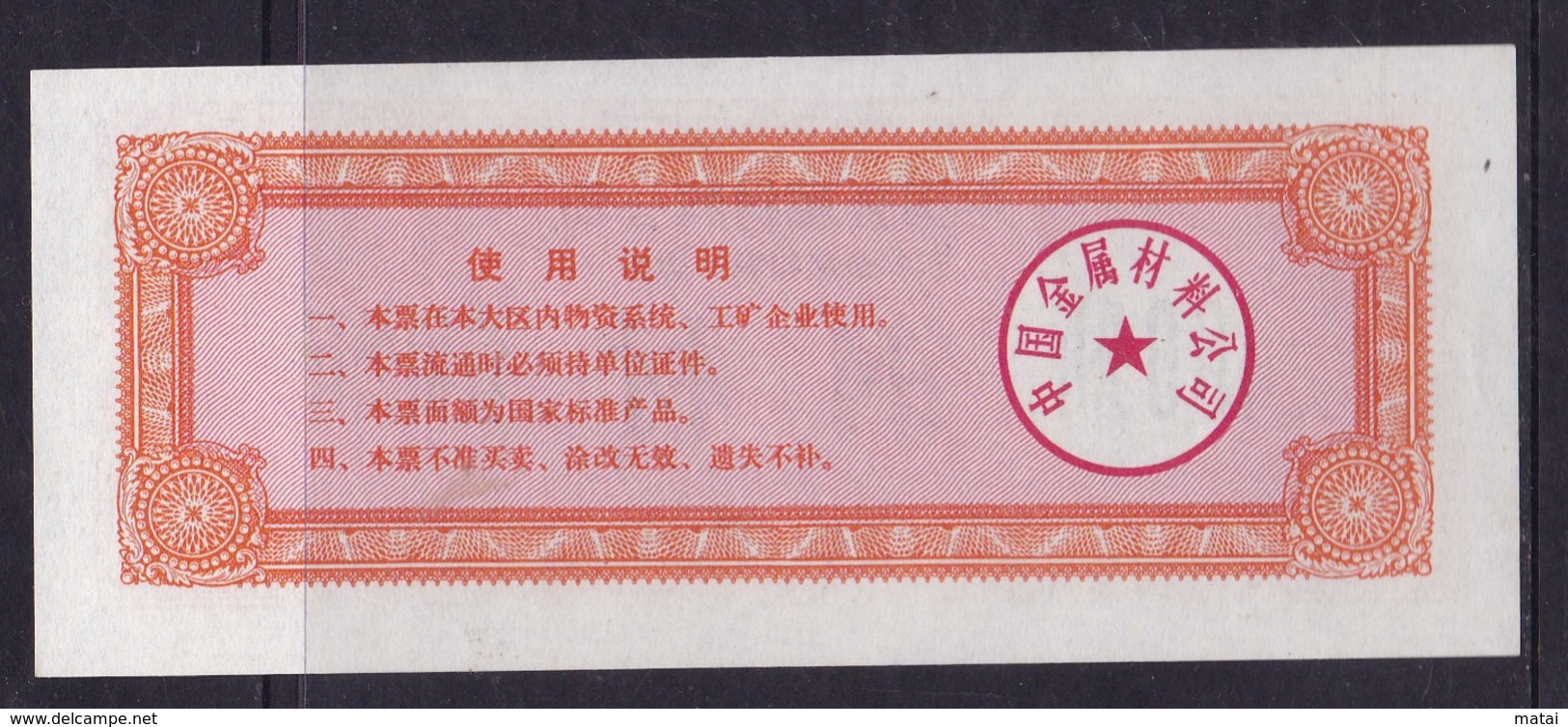 CHINA  CHINE CINA  1979 Steel Of Northeast Metal Material Primary Station Of China Metal Material Company 100KG - 1912-1949 Republic