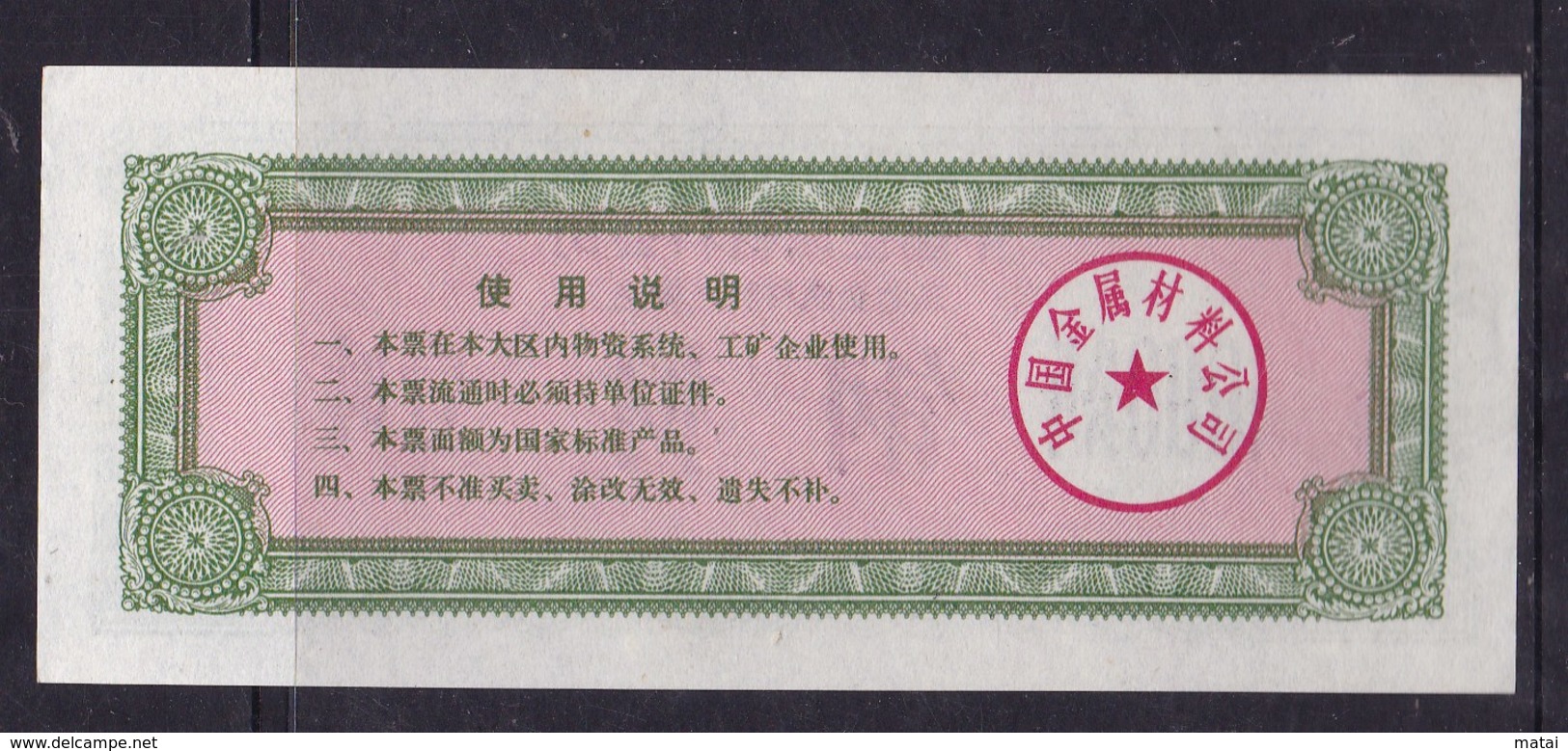 CHINA  CHINE CINA  1979 Steel Of Northeast Metal Material Primary Station Of China Metal Material Company 1000KG - 1912-1949 Republic