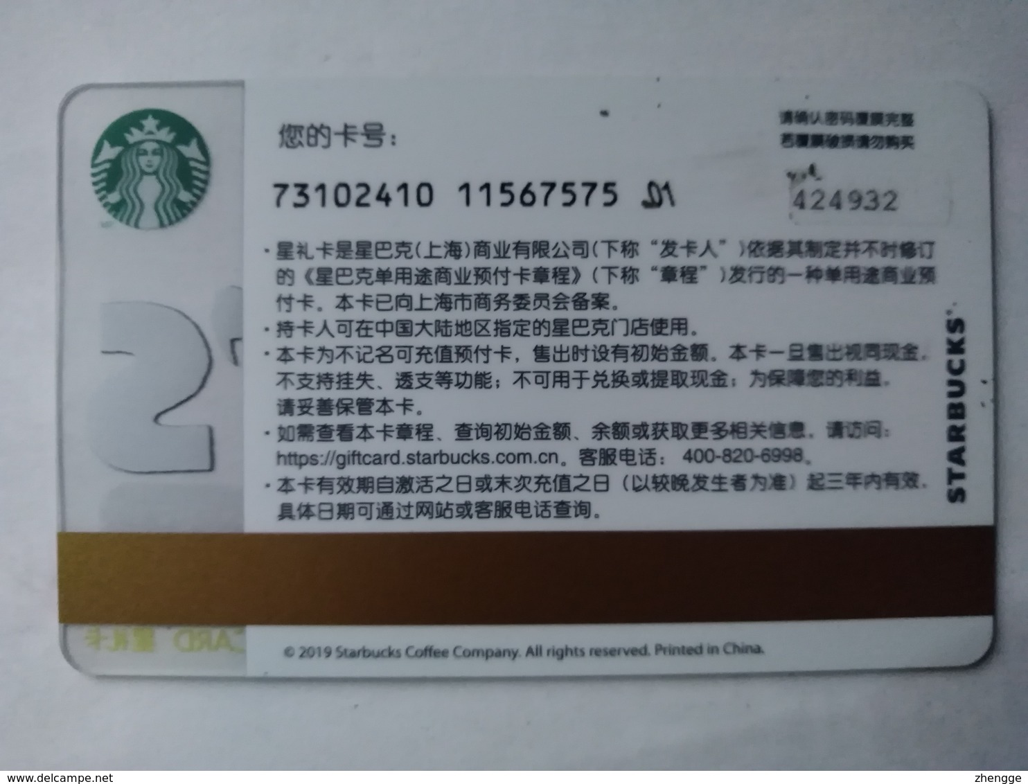 China Gift Cards, Starbucks, 100 RMB, 2019 (1pcs) - Gift Cards