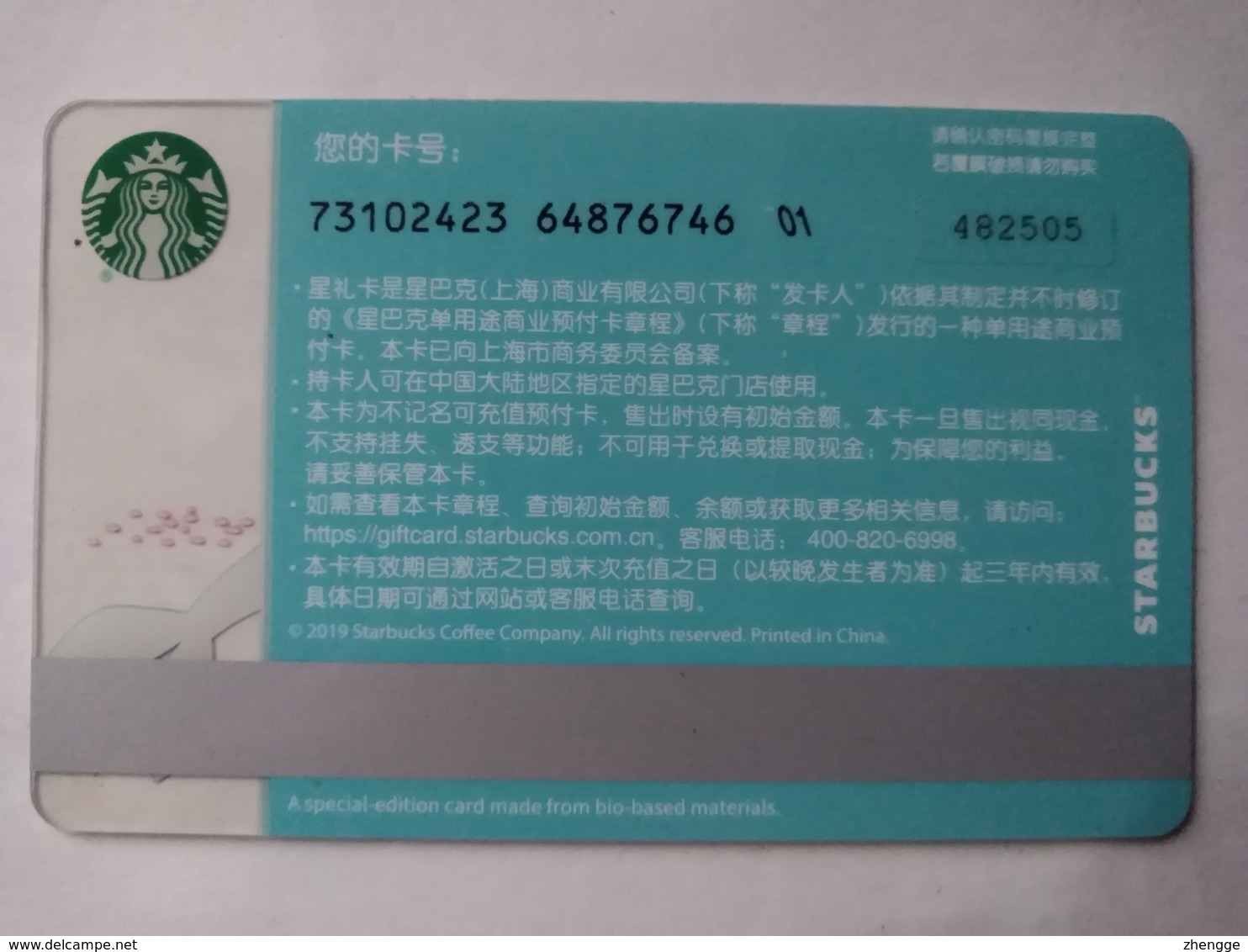 China Gift Cards, Starbucks, 100 RMB, 2019 (1pcs) - Gift Cards