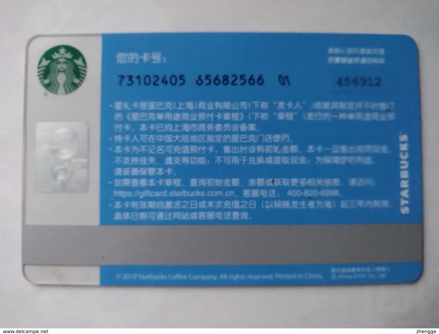 China Gift Cards, Starbucks, 100 RMB, 2019 (1pcs) - Gift Cards