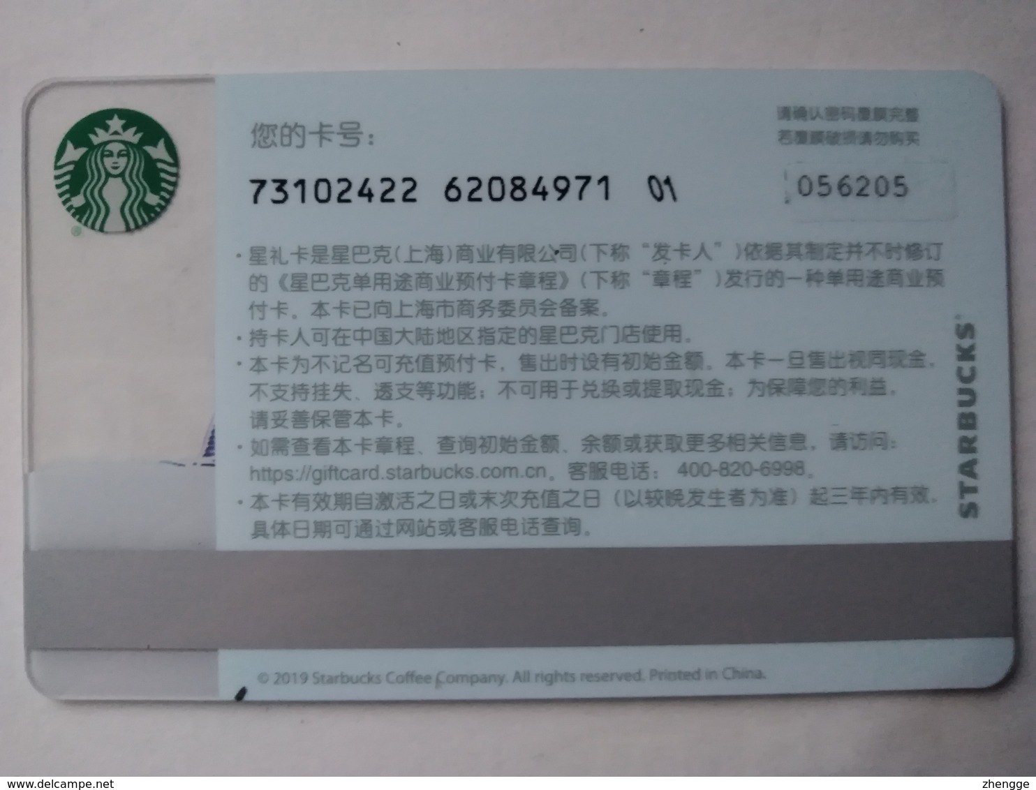 China Gift Cards, Starbucks, 100 RMB, 2019 (1pcs) - Gift Cards