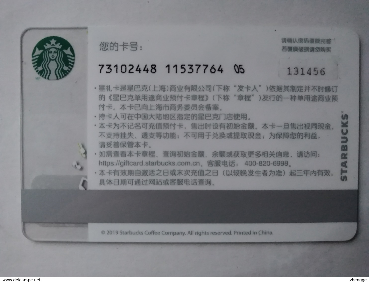 China Gift Cards, Starbucks, 500 RMB, 2019 (1pcs) - Gift Cards