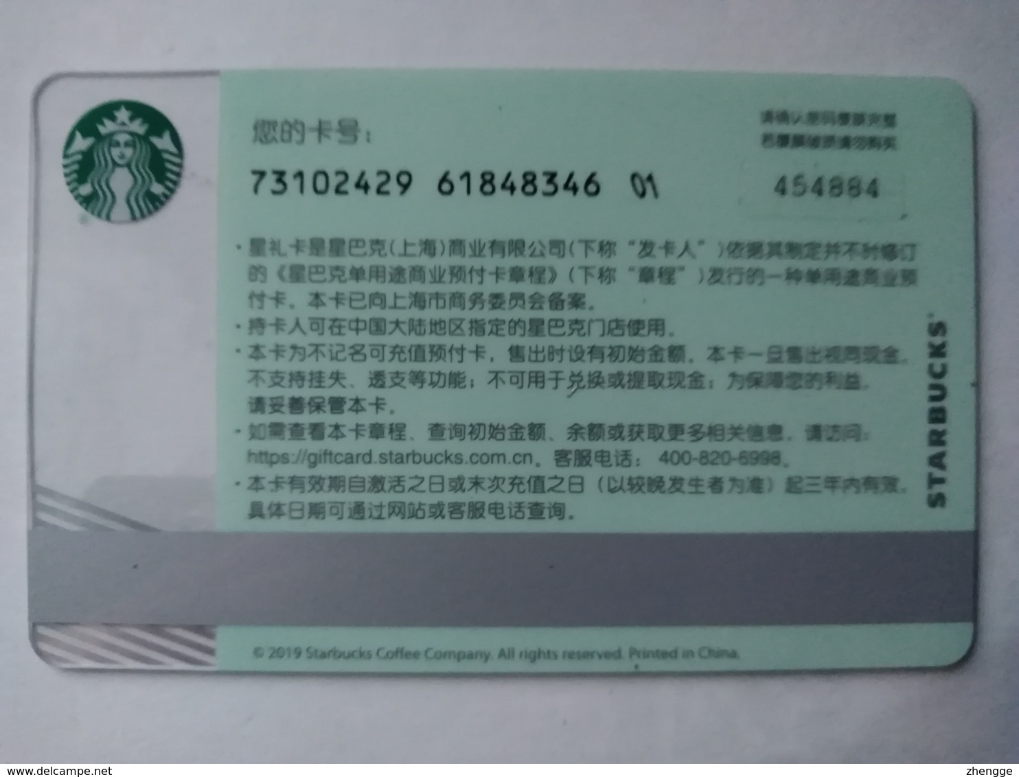 China Gift Cards, Starbucks, 100 RMB, 2019 (1pcs) - Gift Cards