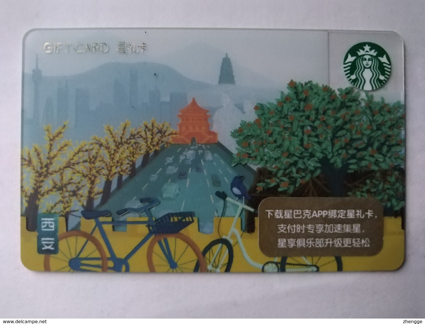 China Gift Cards, Starbucks, 200 RMB, Xi 'an , 2018 ,(1pcs) - Gift Cards