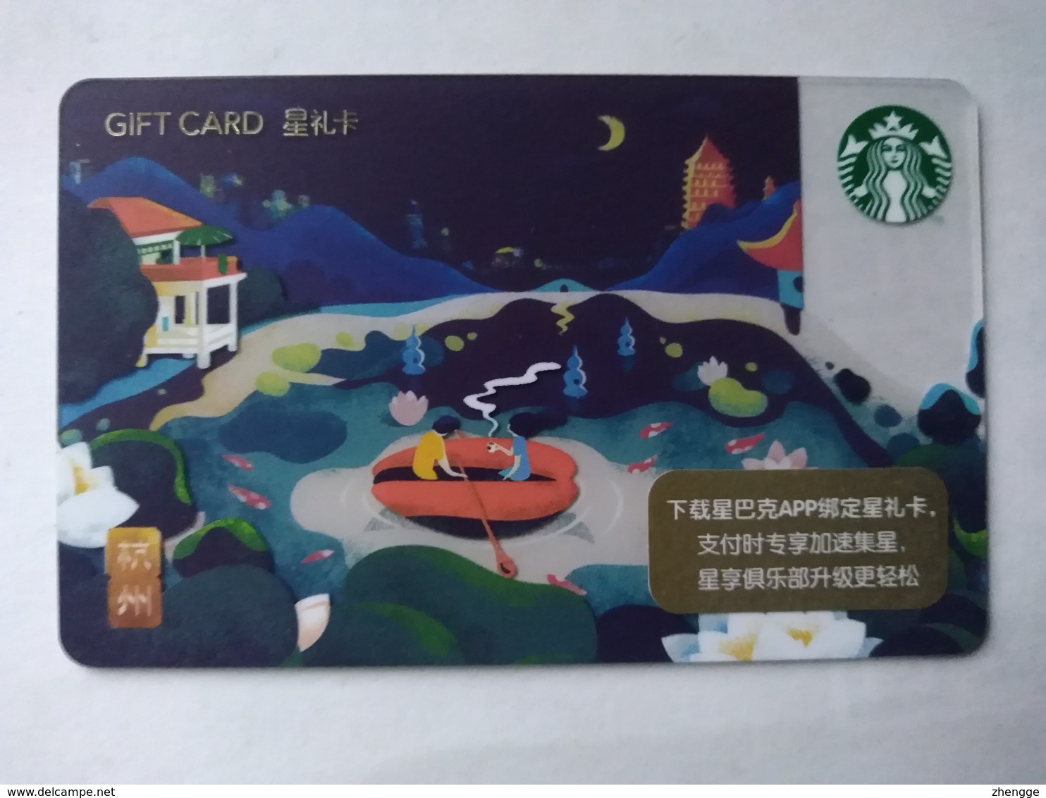 China Gift Cards, Starbucks, 200 RMB, Hangzhou , 2018 ,(1pcs) - Gift Cards