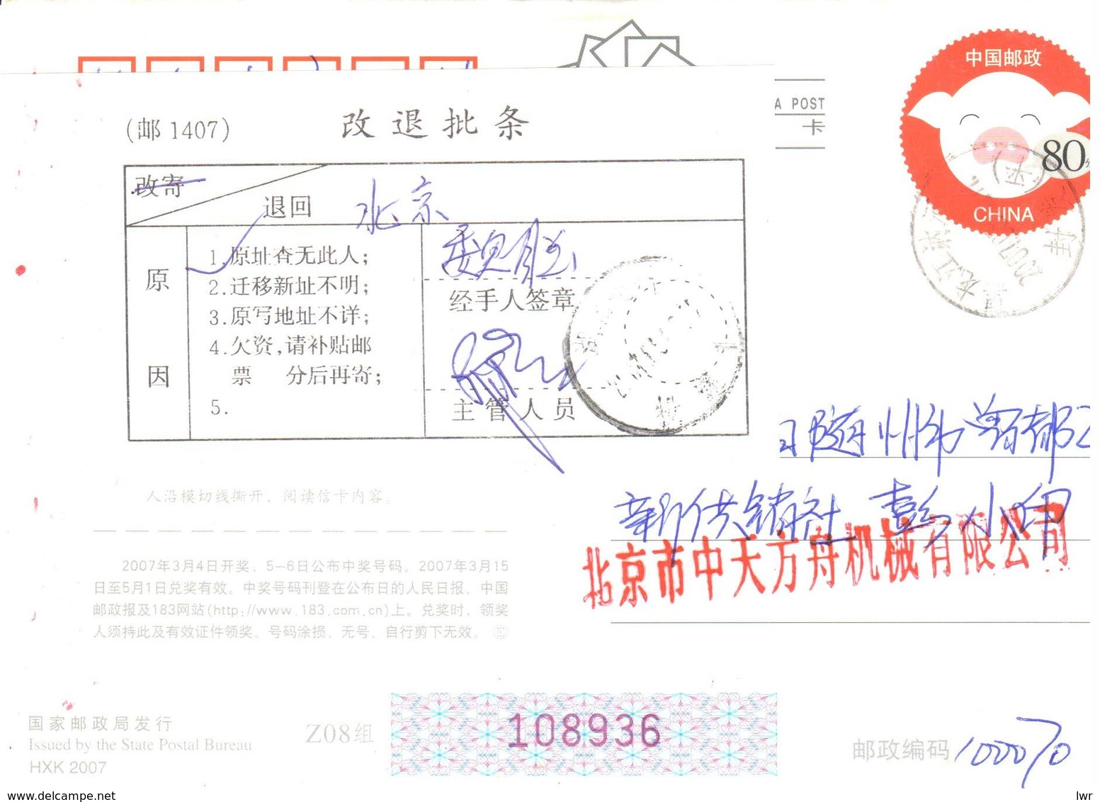 China - Stationery - Snail Farm - Other & Unclassified