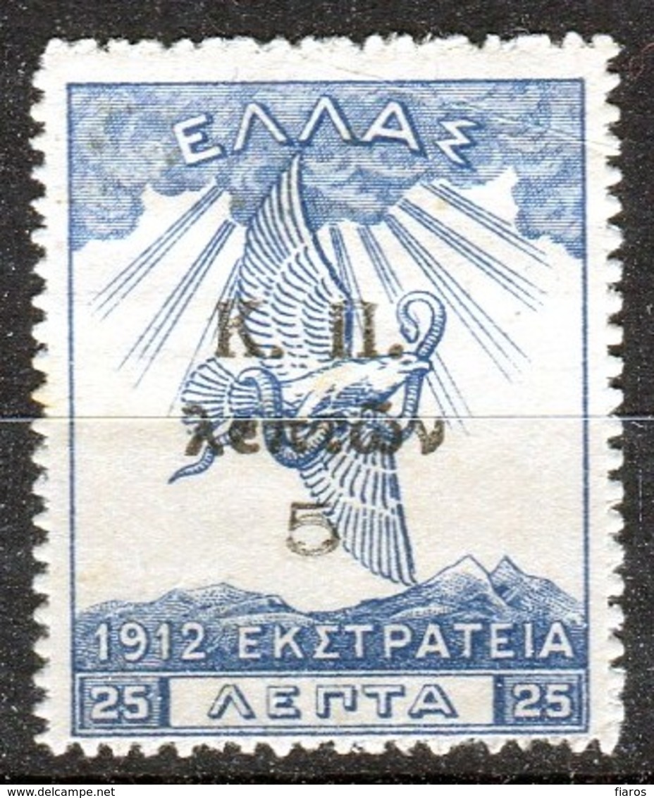 1917-Greece- "K.P. Surcharges On Campaign 1914" Charity- 25l. Stamp (paper A) Used, W/ "Artistic T On Lepton" Variety - Beneficenza