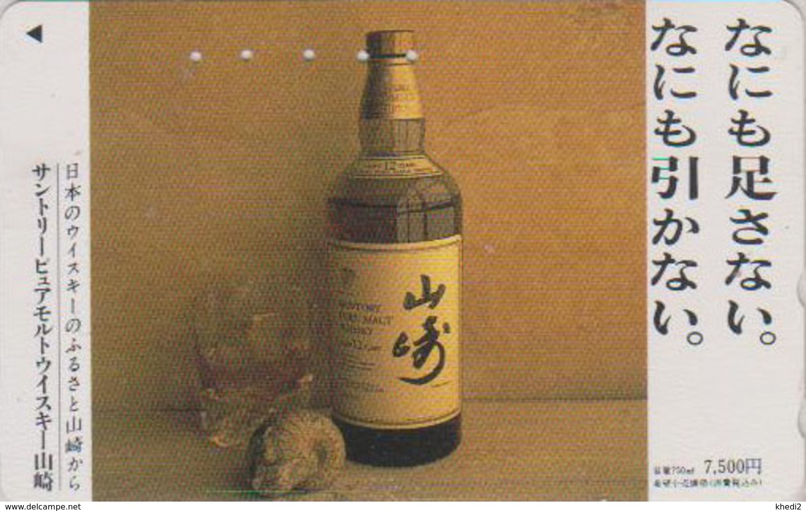 Télécarte Japon / 110-011 - ALCOOL - WHISKY - SUNTORY - Coquillage Fossile Shell - Alcohol Japan Phonecard - 1076 - Alimentación