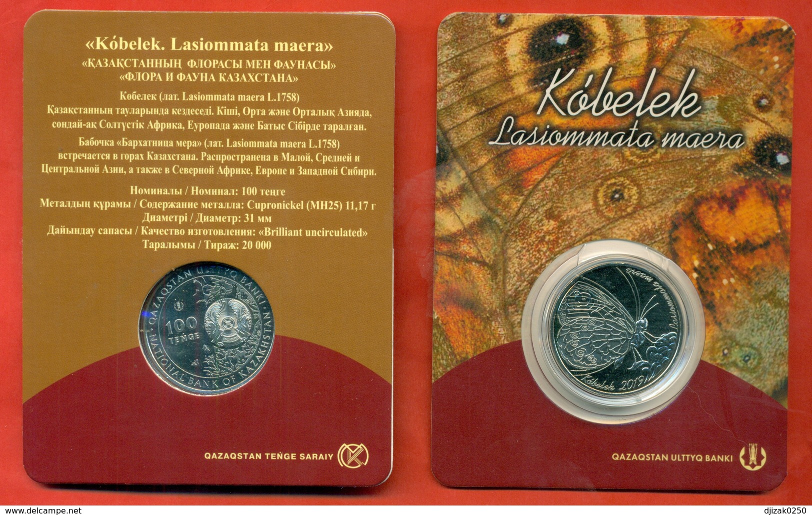 Kazakhstan 2019.Lot Of Two Commemorative Coins "Butterfly" -100 Tenge In A Blister And 200 Tenge With Coloring In A Box. - Kazakhstan