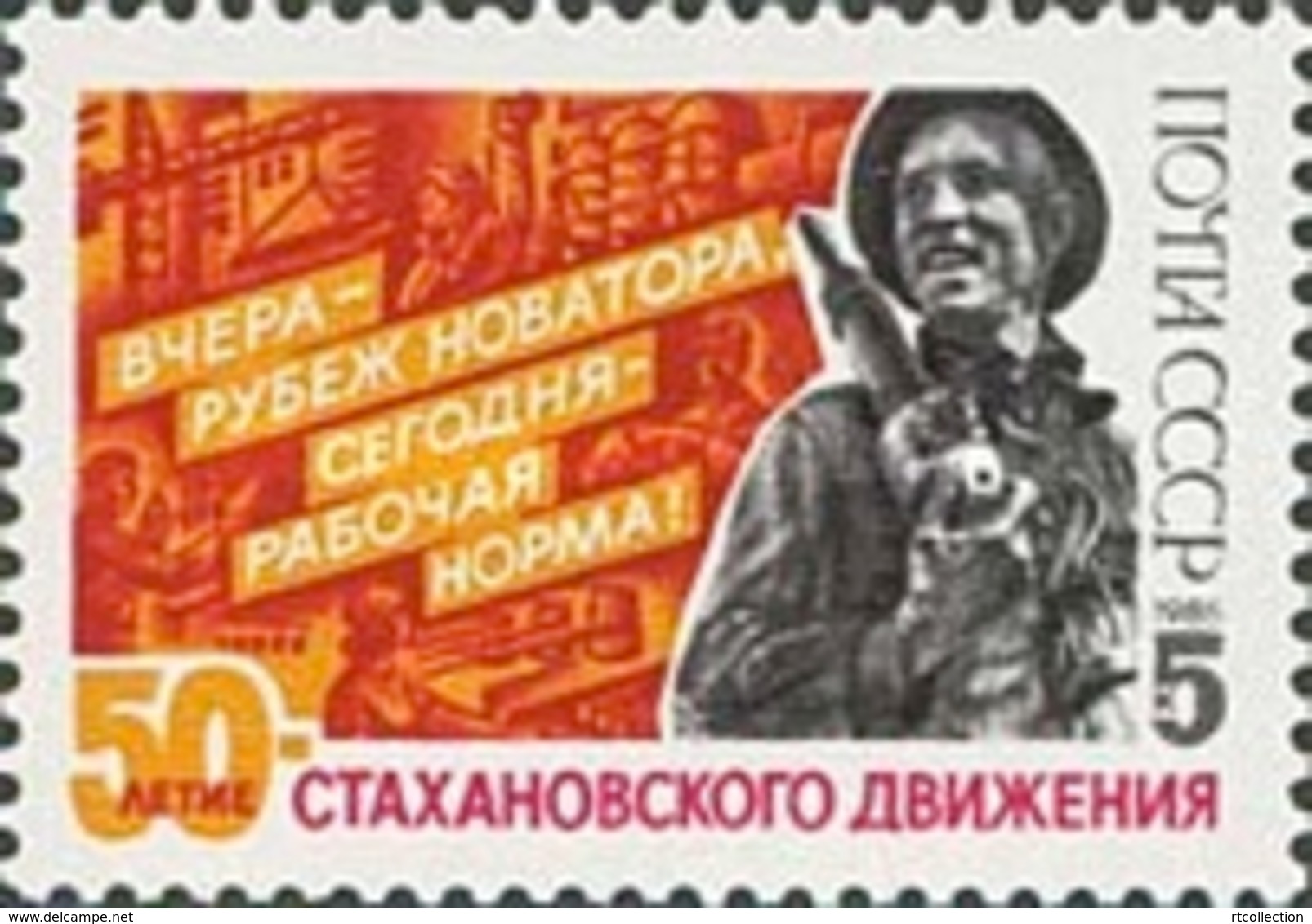 USSR Russia 1985 Stakhanovite Movement For High Labor Productivity 50th Anniv History Celebrations Stamp MNH Michel 5543 - Unused Stamps