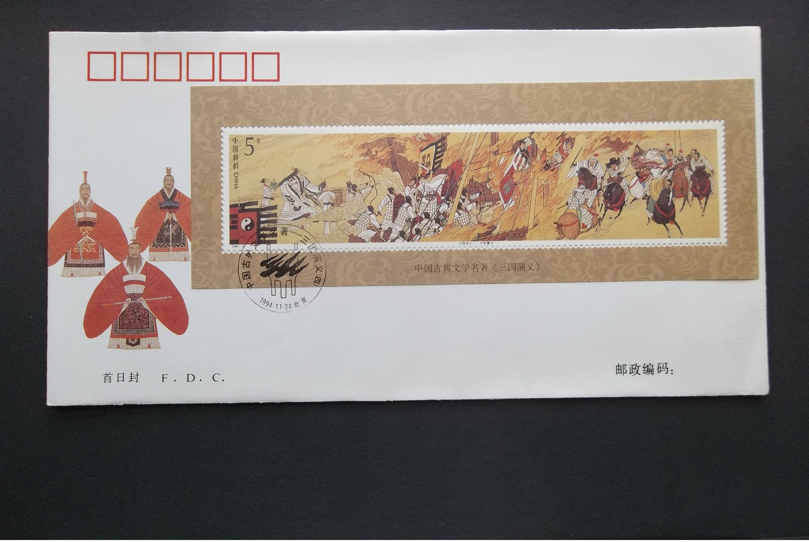 China: 1994 UnAd. S/S Ca-FDC (#UV2) - Briefe U. Dokumente