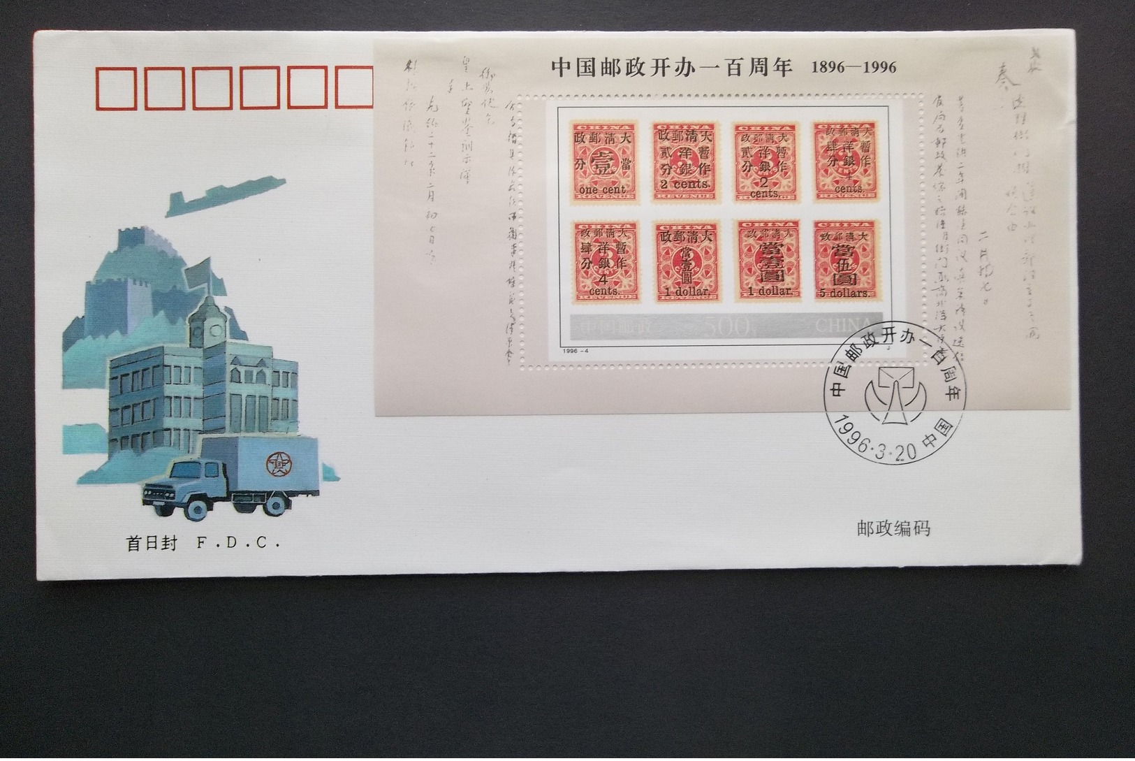 China: 1996 UnAd. S/S Ca-FDC (#UV3) - Lettres & Documents