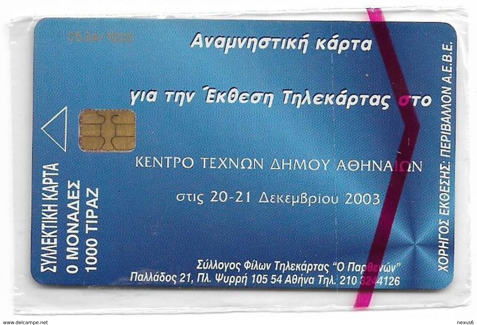 Greece - Parthenon Expo Zodiac Capricorn, 12-2003, 1000ex, NSB - Griechenland