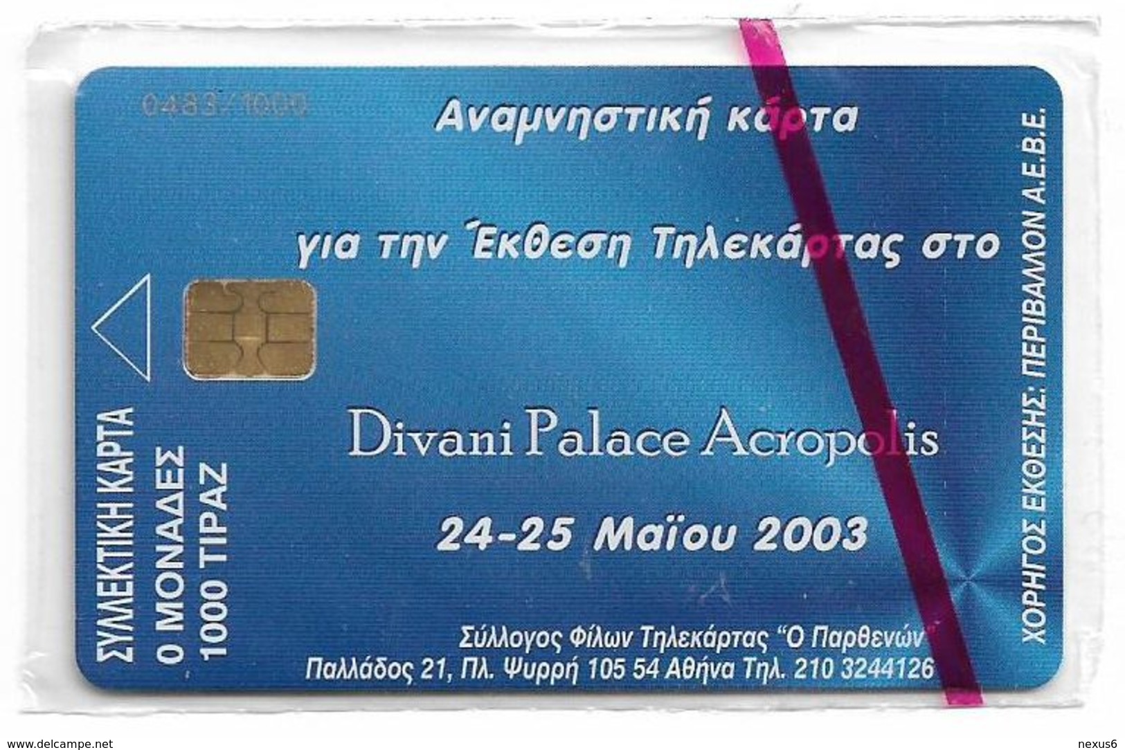 Greece - Parthenon Expo Zodiac Virgo, 05-2003, 1000ex, NSB - Grecia