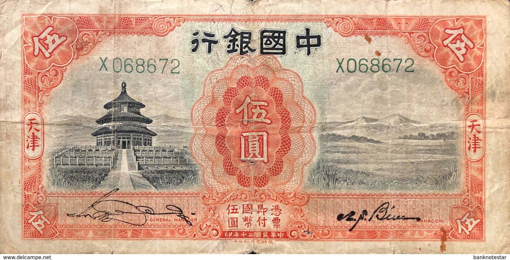 China 5 Yuan, P-70b (1931) - Very Good - China