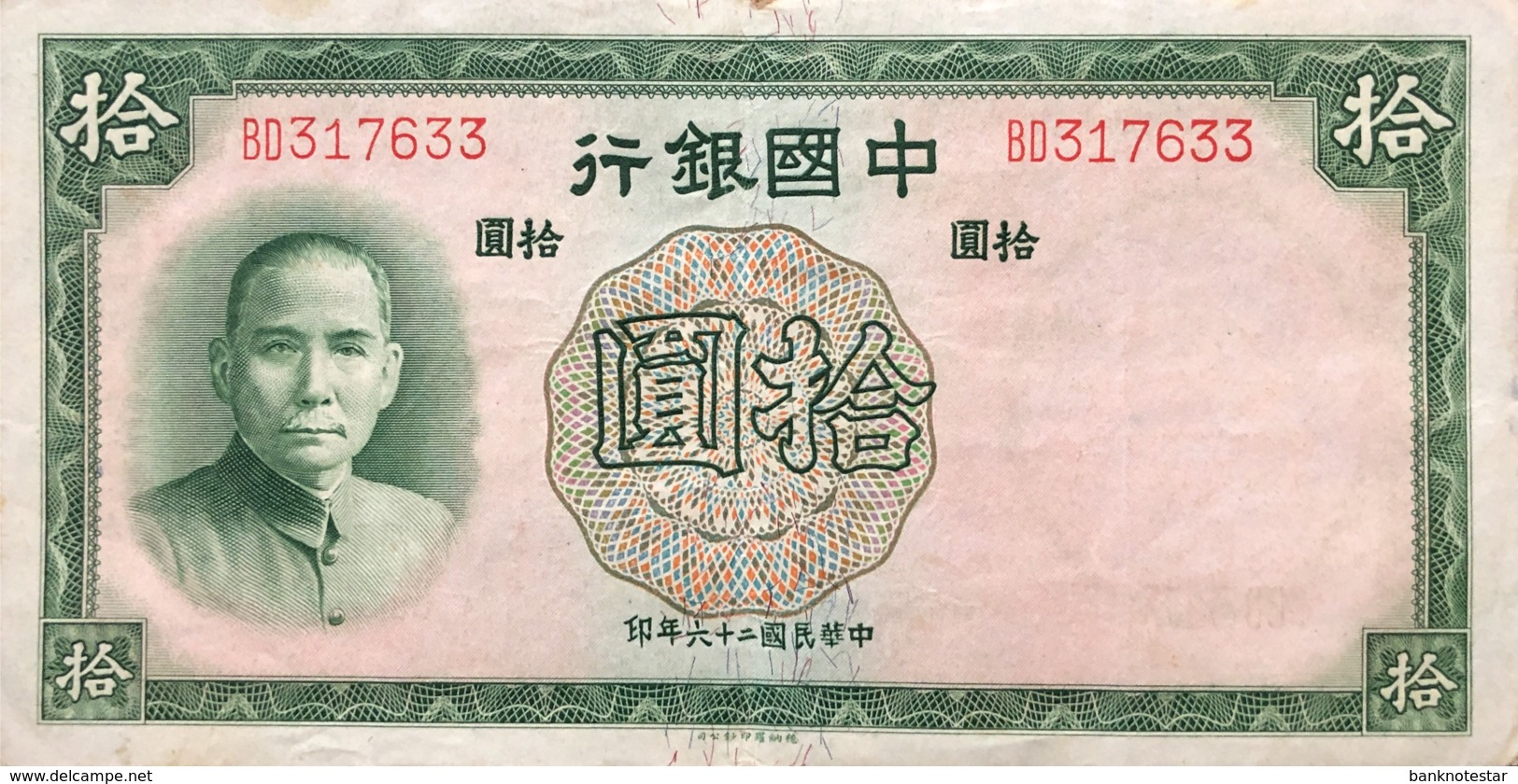 China 10 Yuan, P-81 (1937) - Very Fine - China