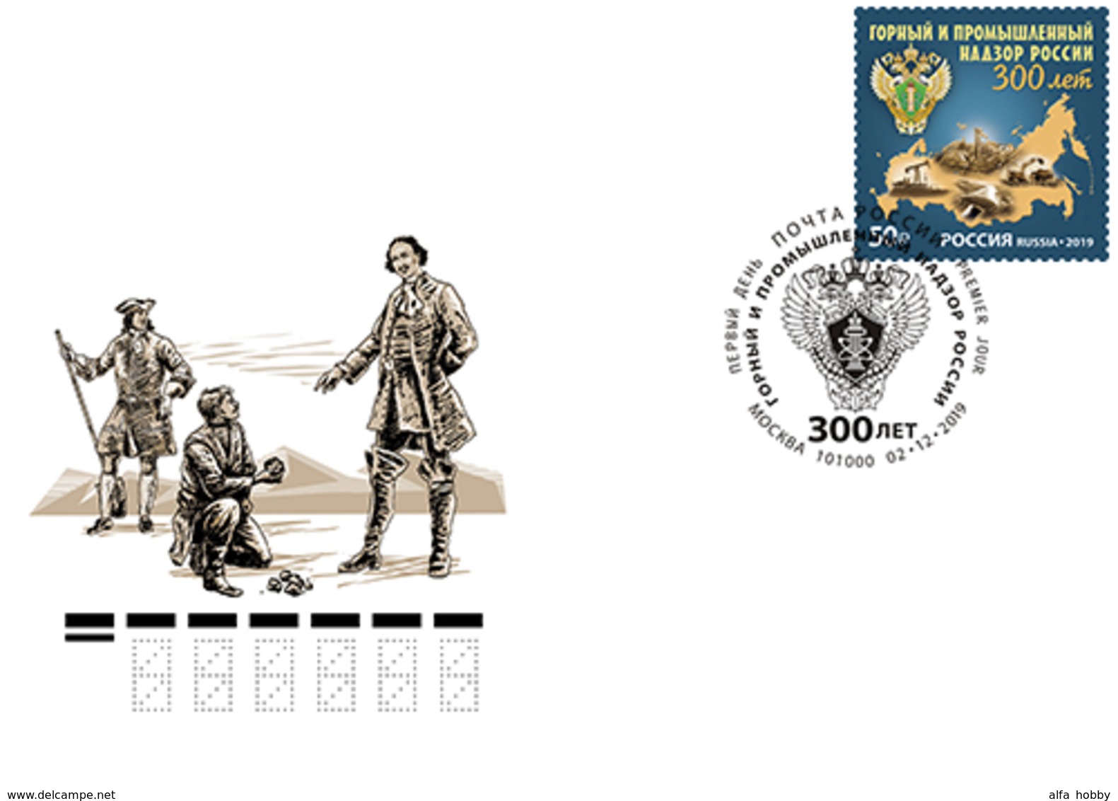 Russia 2019 300 Years Of Mining And Industrial Supervision, Oil, FDC - Andere & Zonder Classificatie