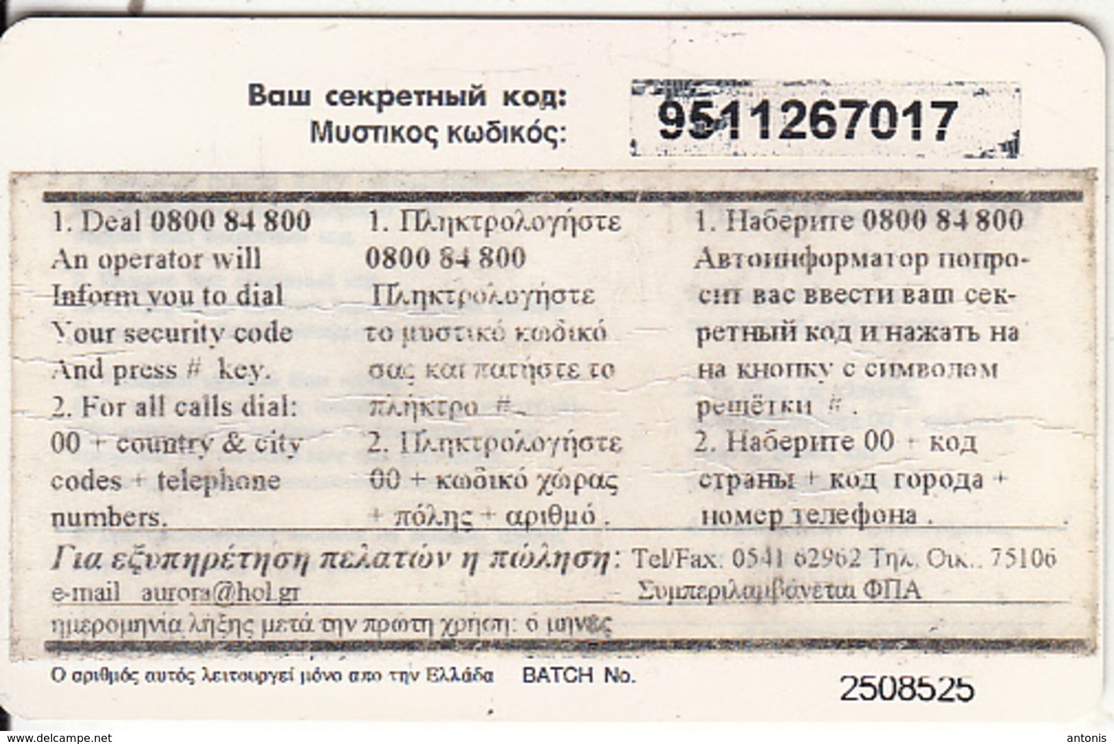 GREECE - Forest, Aurora By Econophone Prepaid Card 5000 GRD(0800 84800), Used - Griechenland
