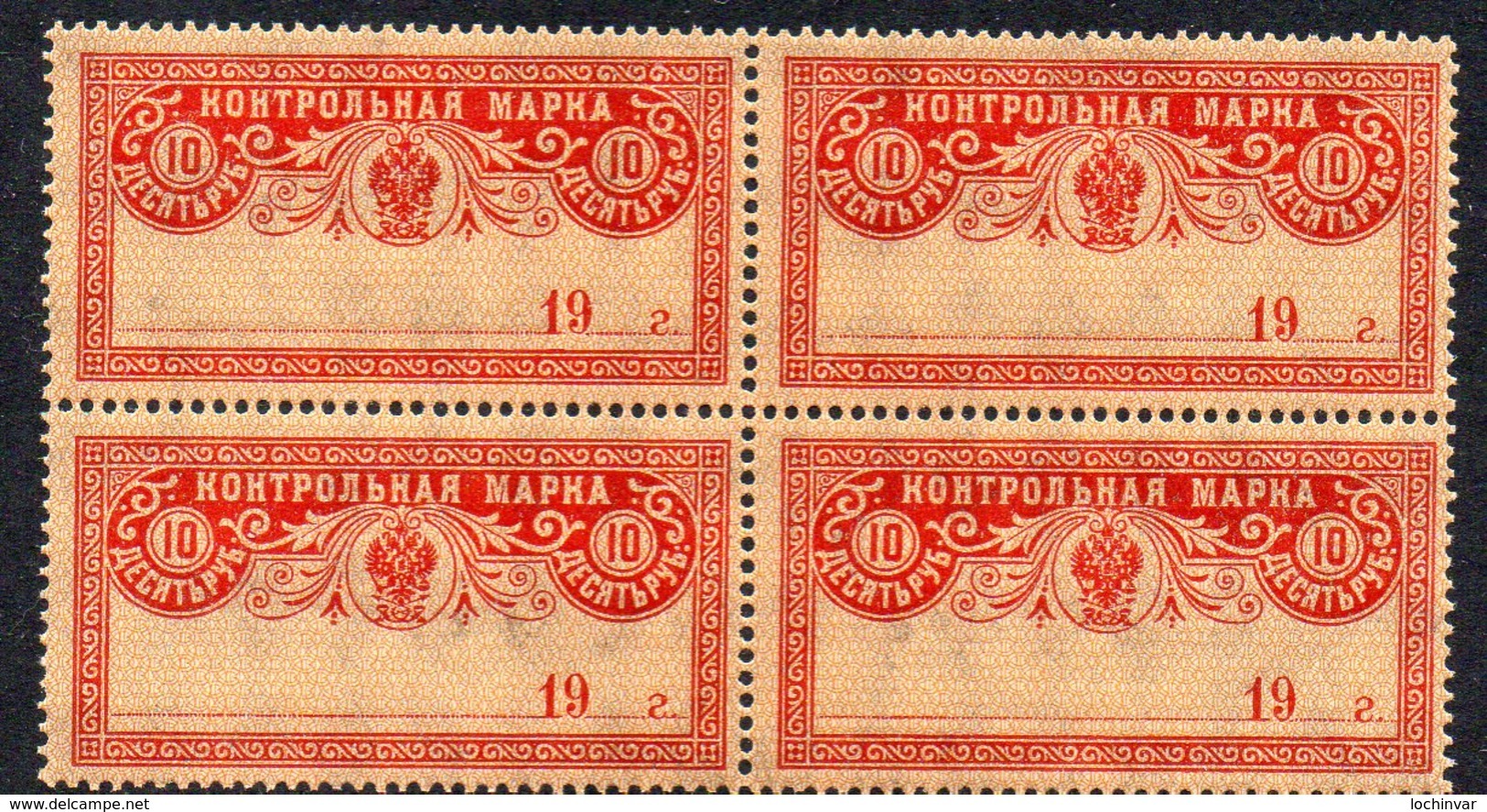 RUSSIA, 1918 10R SAVINGS STAMPS BLOCK 4 MNH - Unused Stamps