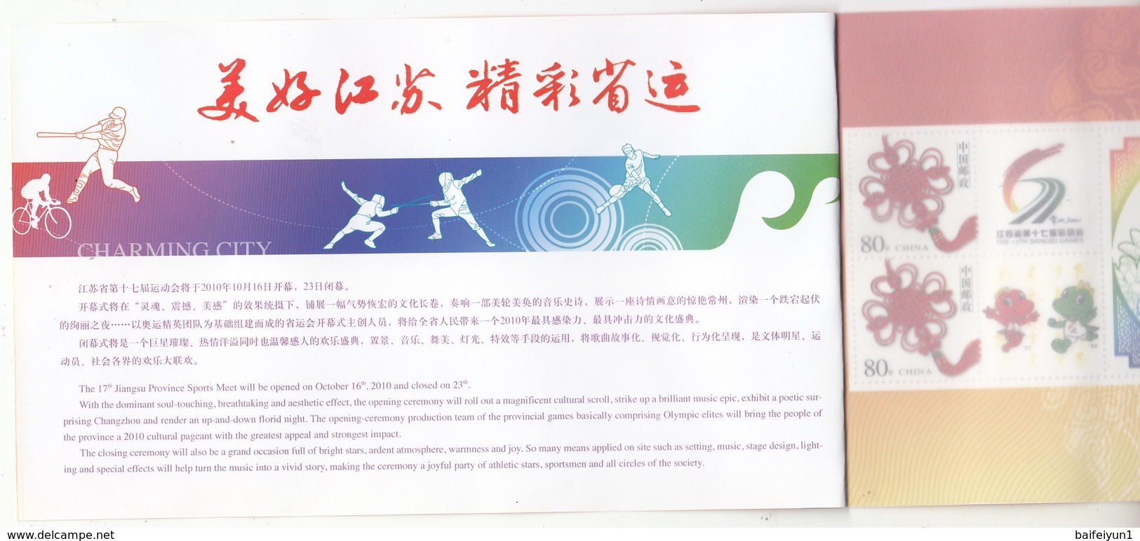 China 2010 The 17th Jaingsu Games Weightlifting Booklet - Ungebraucht