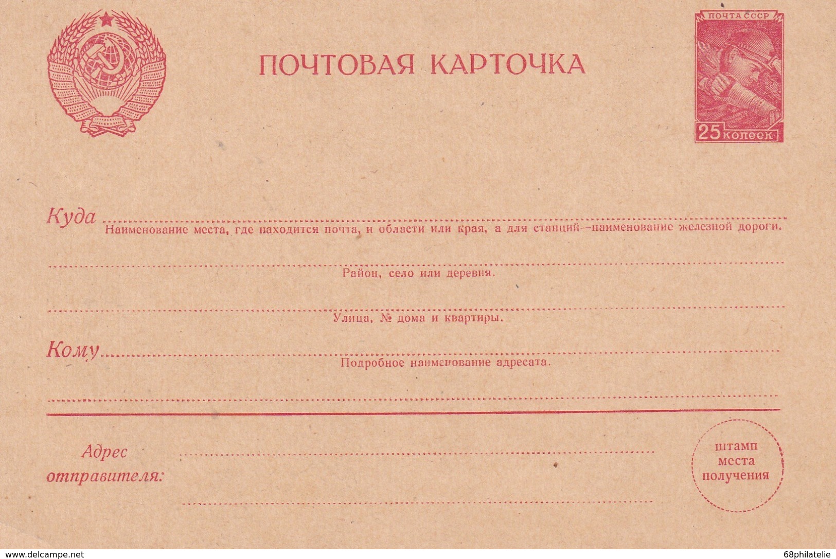 URSS      ENTIER POSTAL/GANZSACHE/POSTAL STATIONERY CARTE - ...-1949