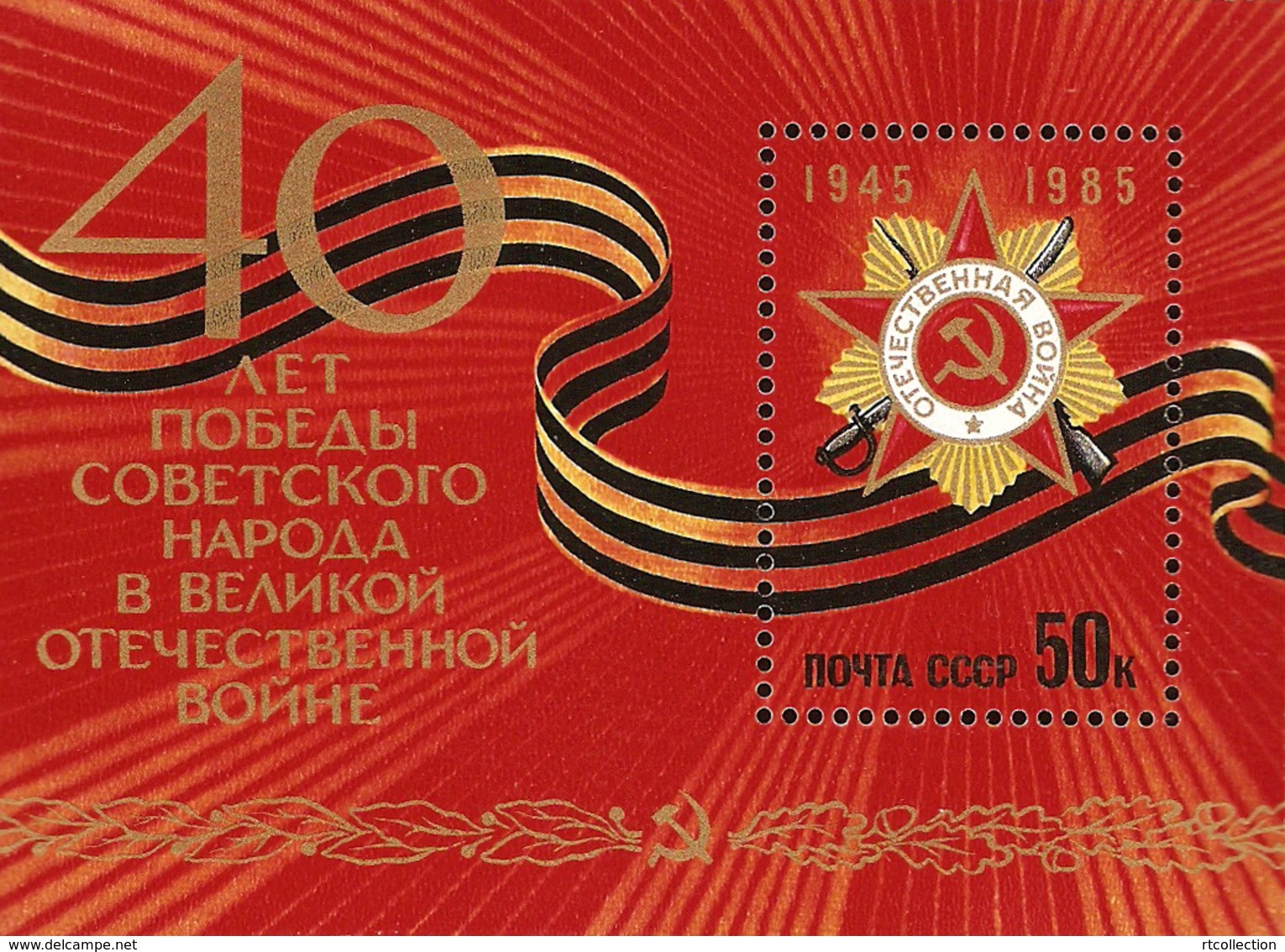 USSR Russia 1985 40th Anniversary Victory World War II Celebrations History WW2 Military Militaria S/S Stamp MNH SG#5550 - Other & Unclassified