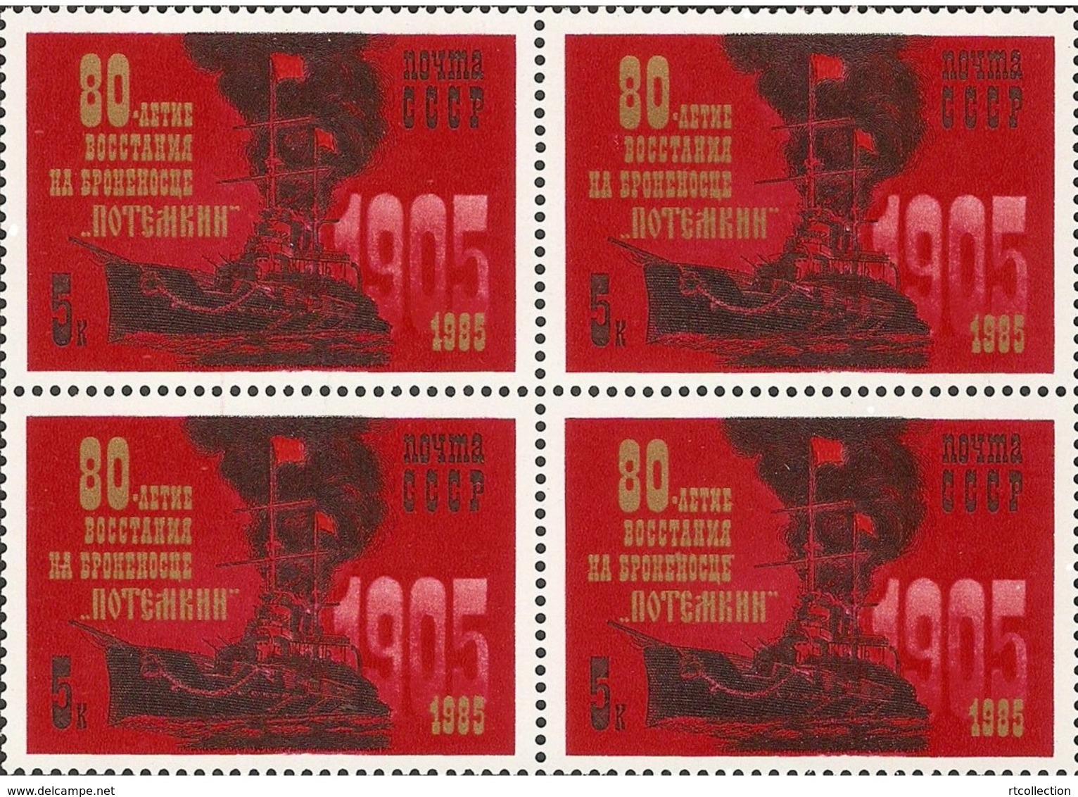 USSR Russia 1985 Block 80th Anniversary Revolt Battleship Potemkin Military History War Ships Transport Stamps MNH - Militaria