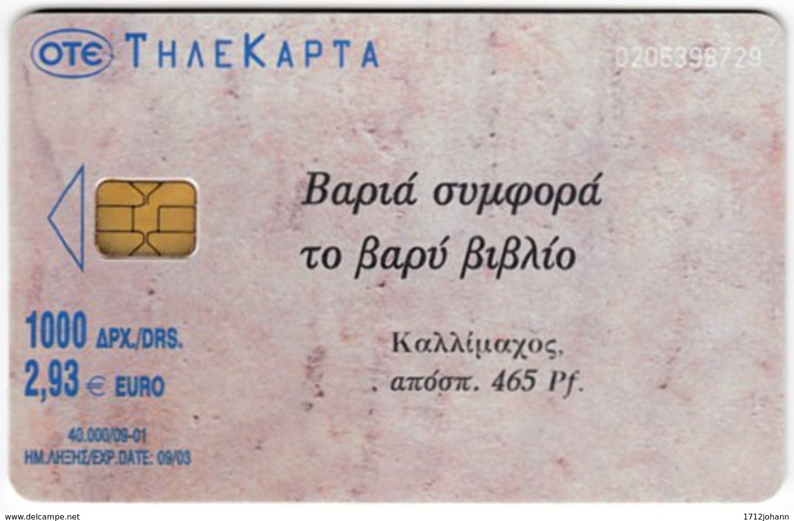 GREECE F-926 Chip OTE - Used - Greece