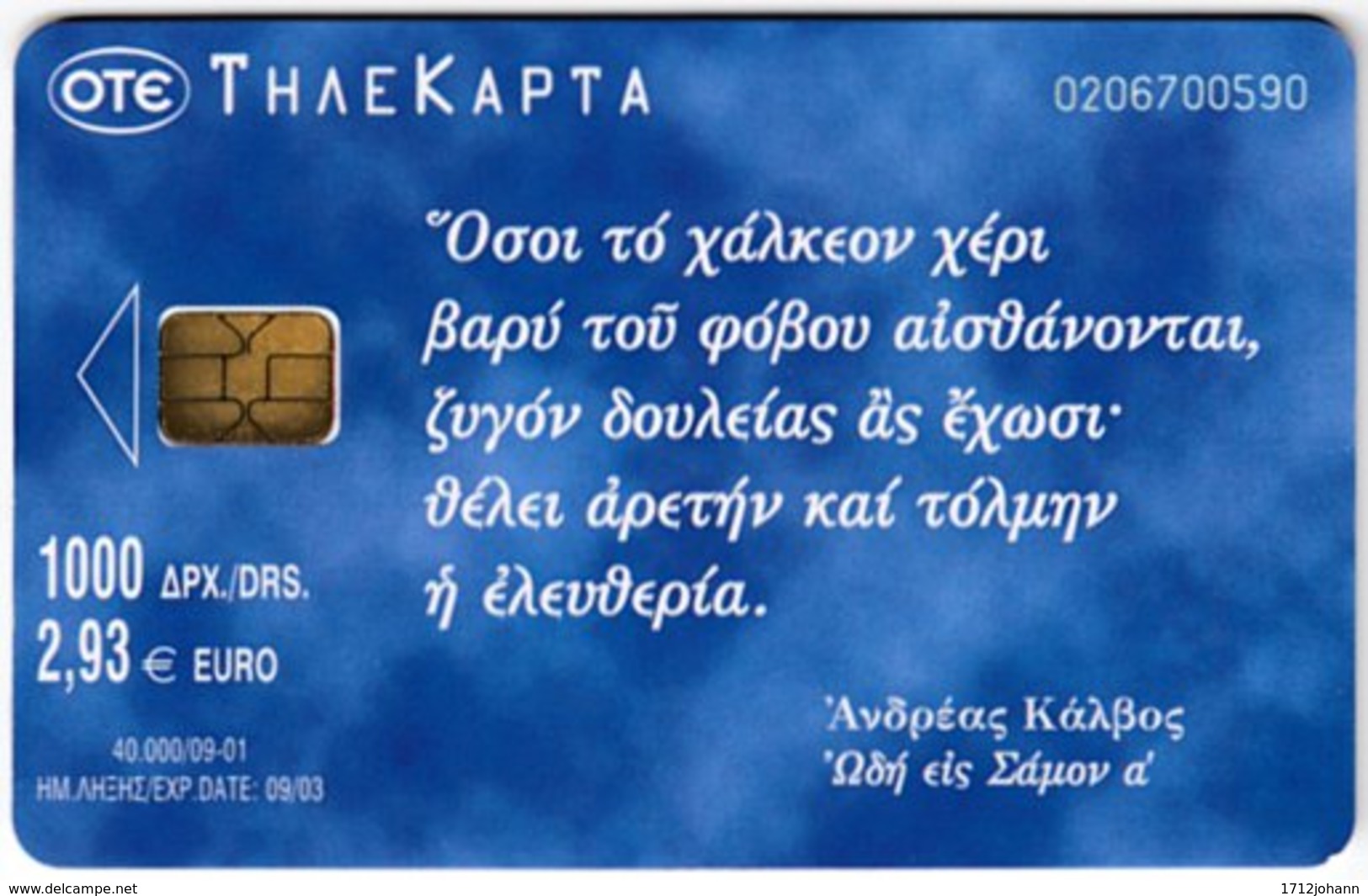 GREECE F-927 Chip OTE - Used - Griechenland