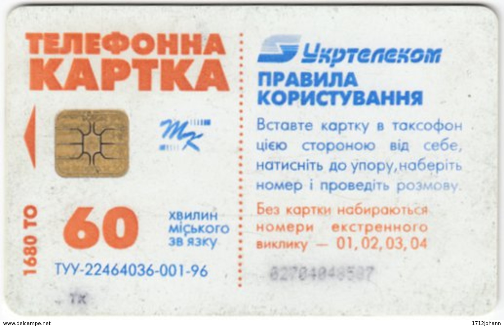 UKRAINE A-135 Chip UkrTelekom - Culture, Castle - Used - Ucraina