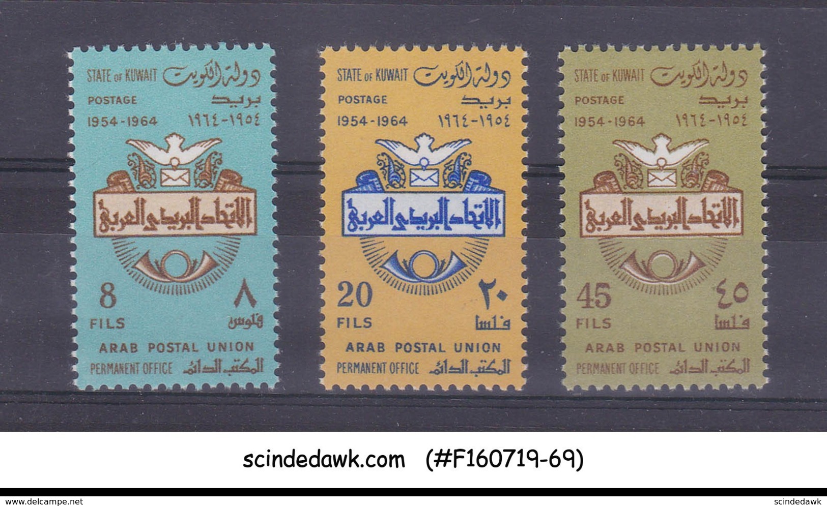 KUWAIT - 1964 ARAB POSTAL UNION - 3V - MINT NH - Kuwait