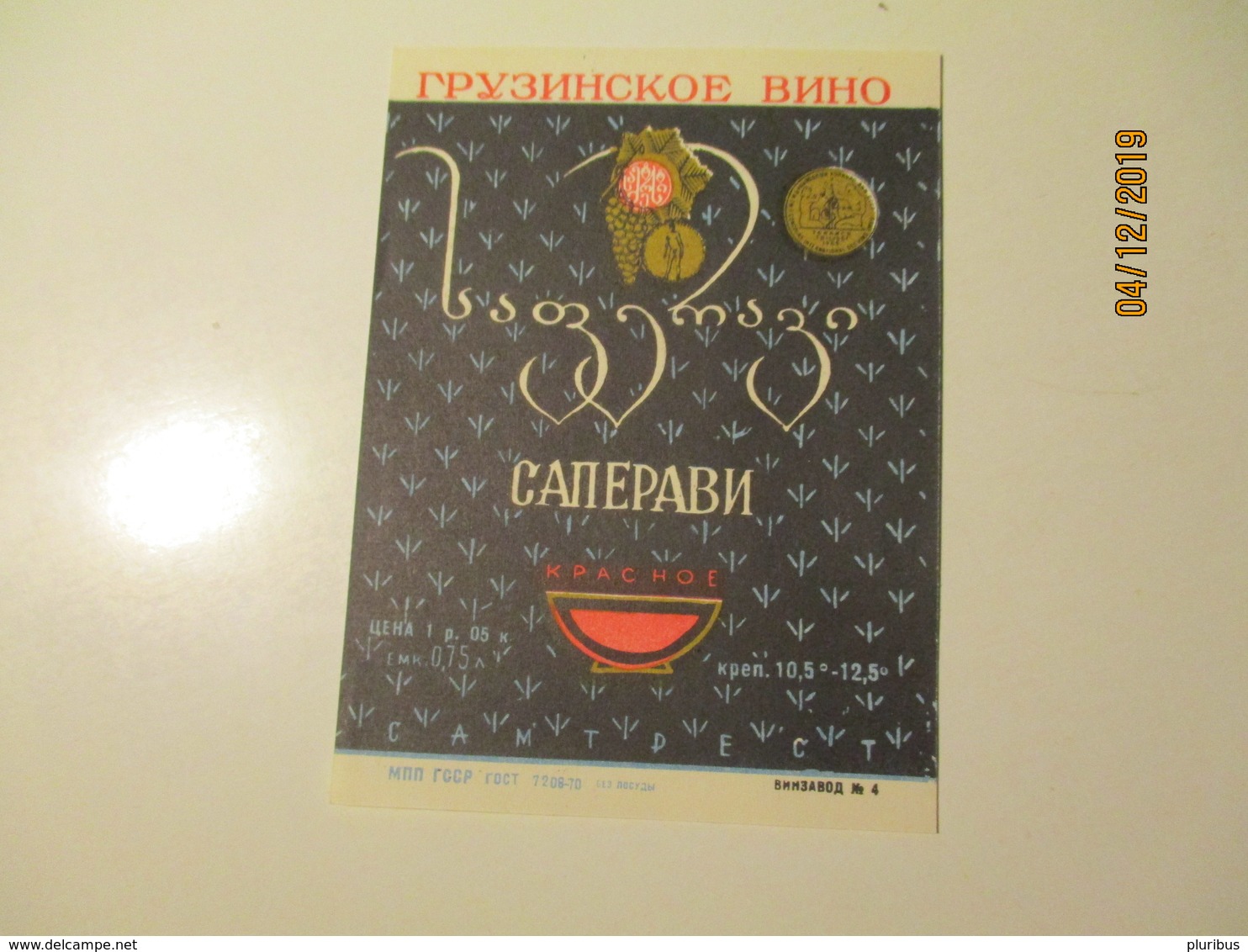 RUSSIA USSR GEORGIA  SAPERAVI WINE  LABEL , 0 - Other & Unclassified