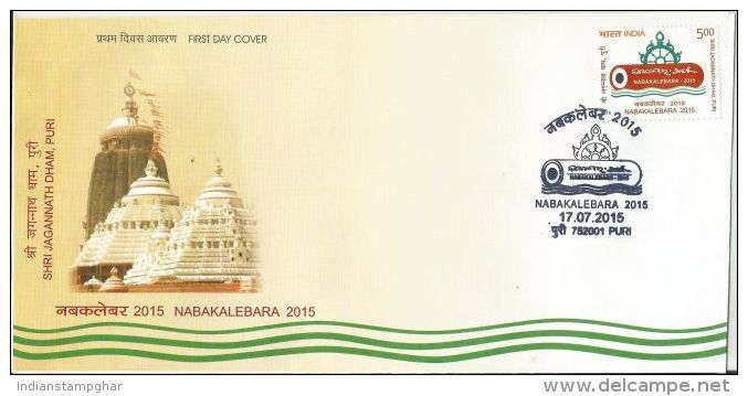 Indien First Day Cover 2015, Hinduism, Temple, Shri Jagannath Dham, Puri, Nabakalebara Place Cancellation - Hinduism