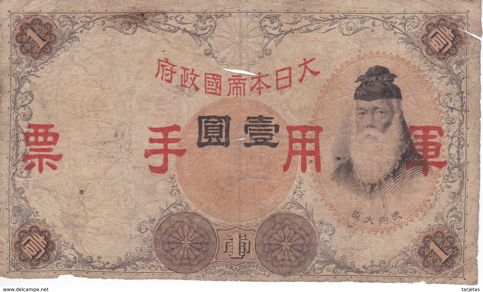 BILLETE DE CHINA DE 1 YEN DEL AÑO 1938  (BANKNOTE) - China