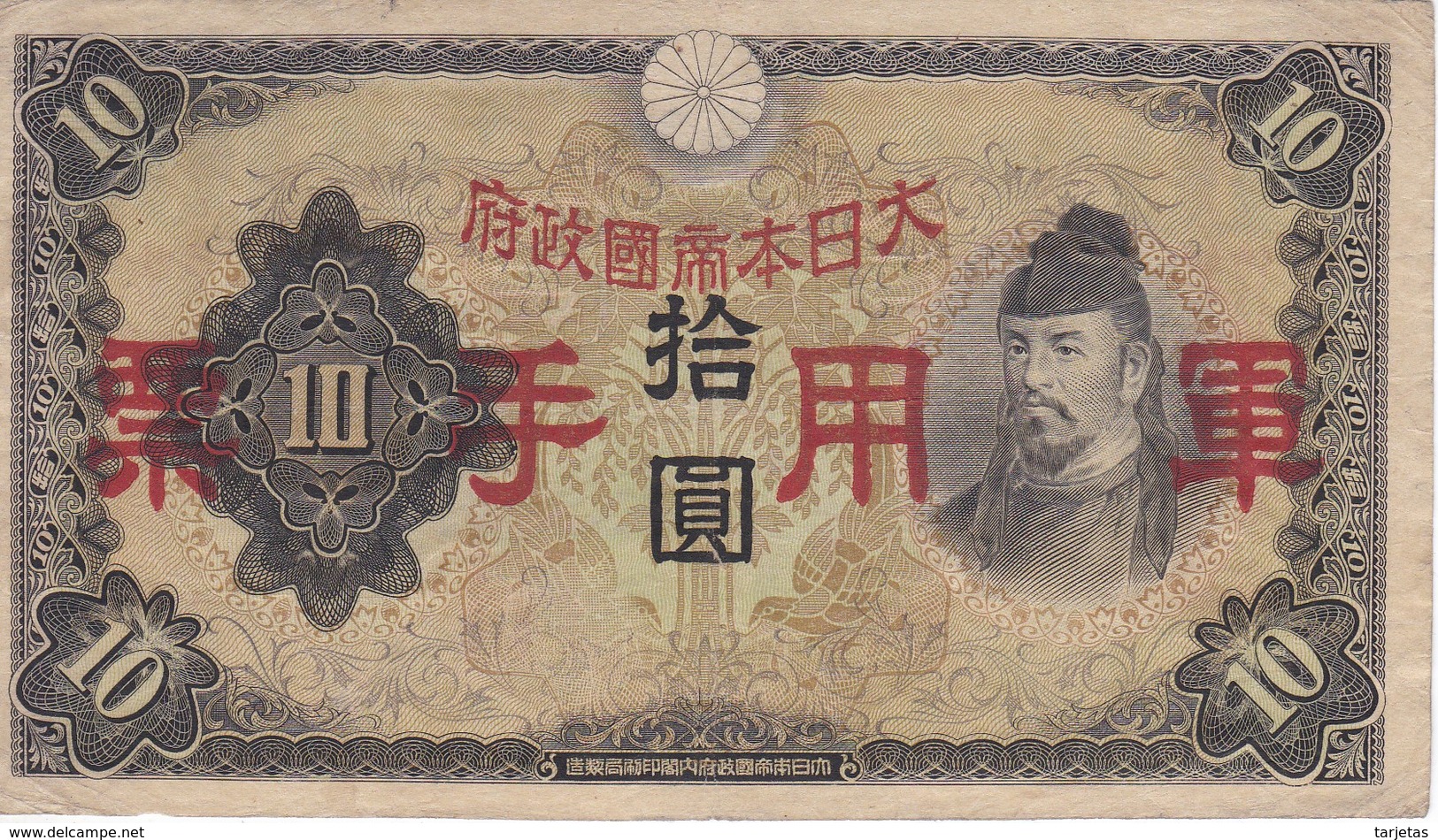 BILLETE DE CHINA DE 10 YEN DEL AÑO 1938  (BANKNOTE) - China