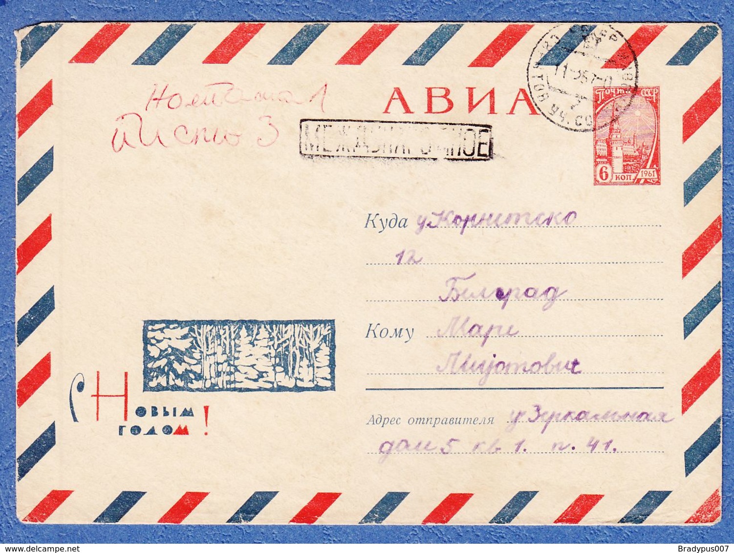 Russia Soviet Union To Yugoslavia Airmail - Covers & Documents