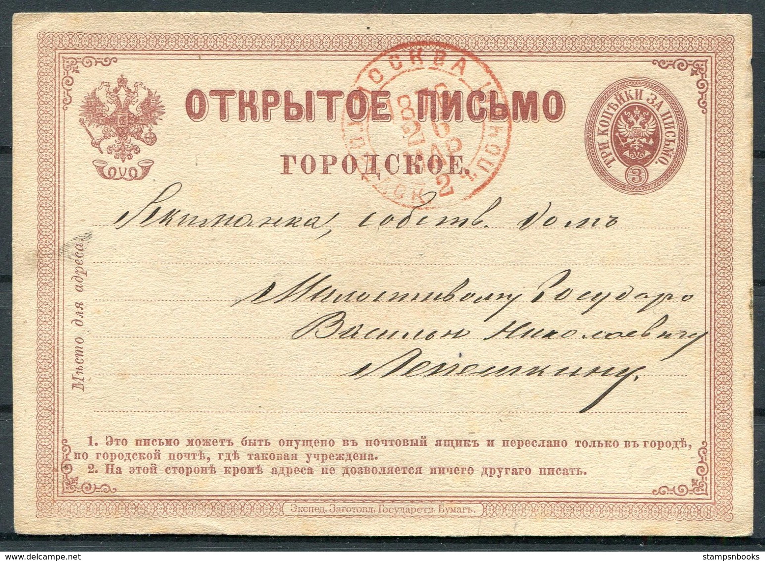 Russia 3 Kop Stationery Postcard Moscow - Stamped Stationery