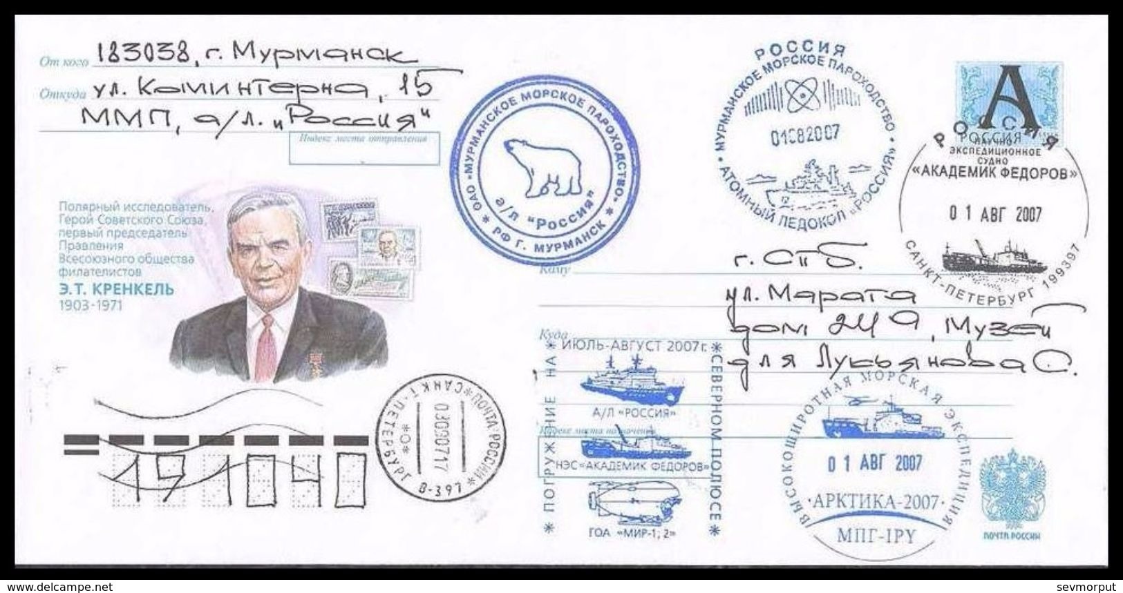 RUSSIA 2003 ENTIER COVER Used EXPEDITION ARCTIC-2007 SHIP ATOM ICEBREAKER ROSSIYA SUBMARINE MIR KRENKEL EXPLORER Mailed - Expéditions Arctiques