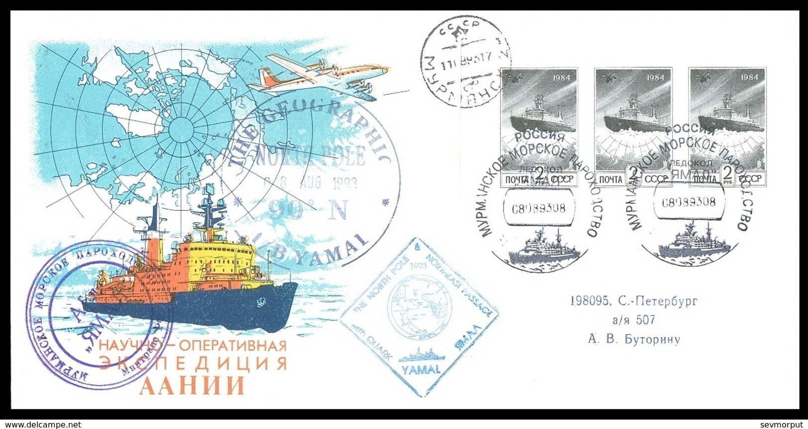 RUSSIA 1993 COVER Used NUCLEAR ICEBREAKER "YAMAL" NORTH POLE BRISE-GLACE ATOMIQUE EISBRECHER ARCTIC AVIATION NORD Mailed - Expéditions Arctiques