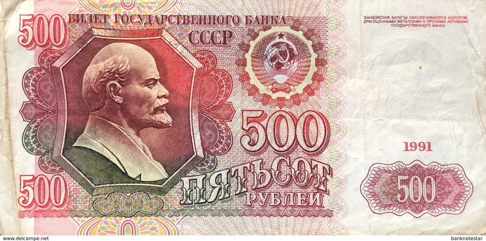 Russia 500 Rubles, P-245 (1991) - Fine - Russland