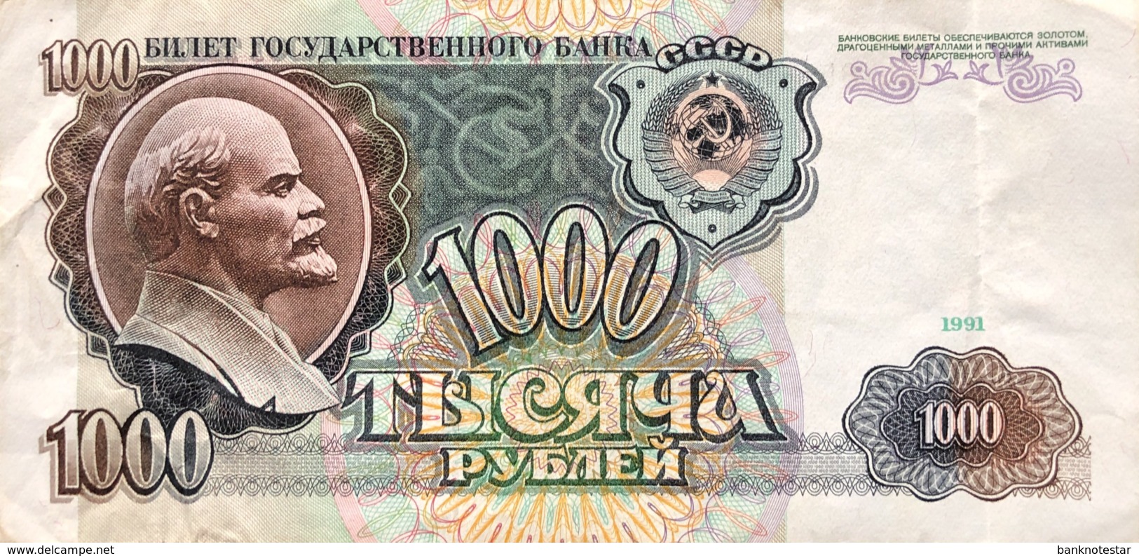 Russia 1.000 Rubles, P-246 (1991) - Very Fine - Russland