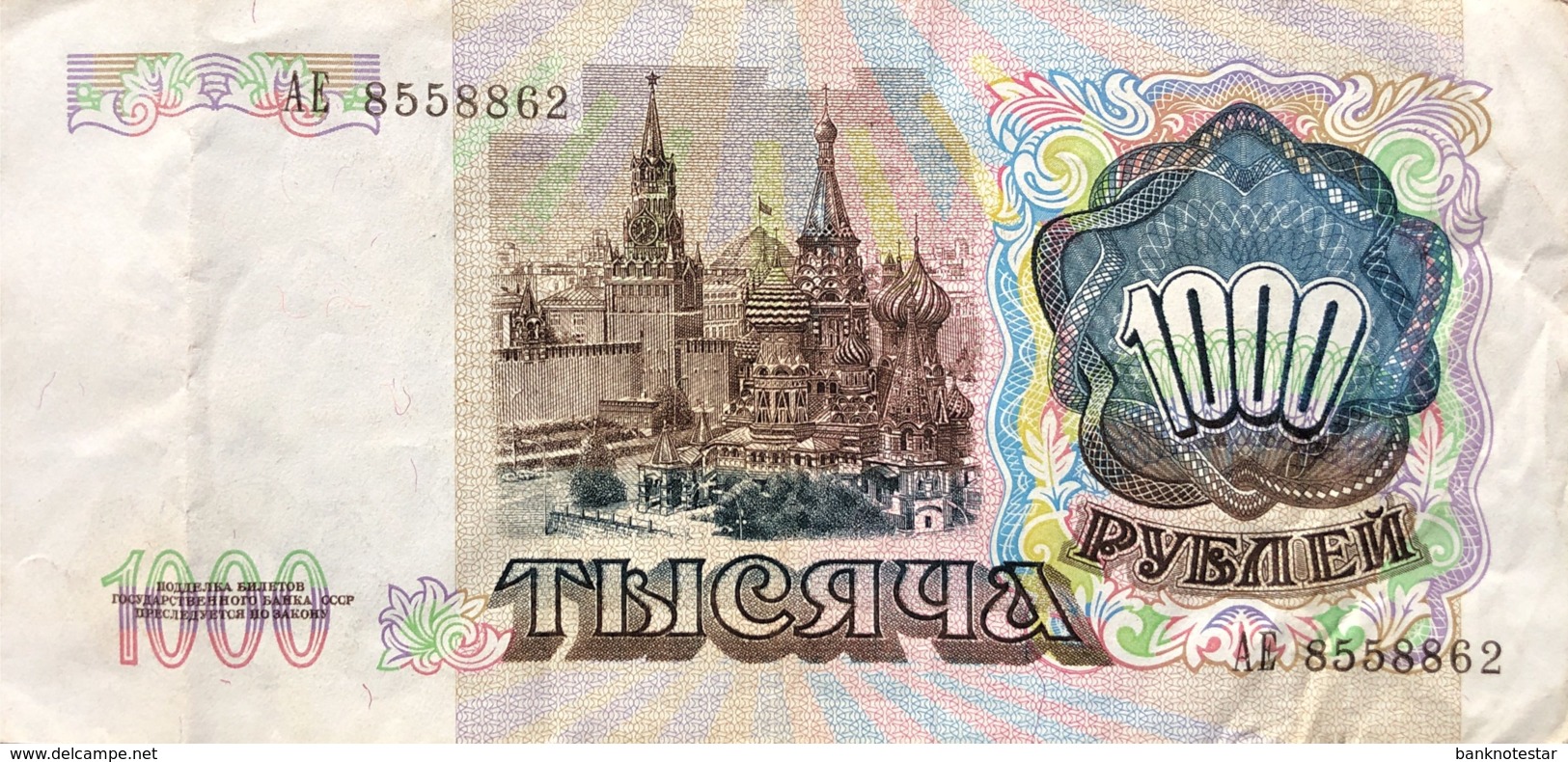 Russia 1.000 Rubles, P-246 (1991) - Very Fine - Russland