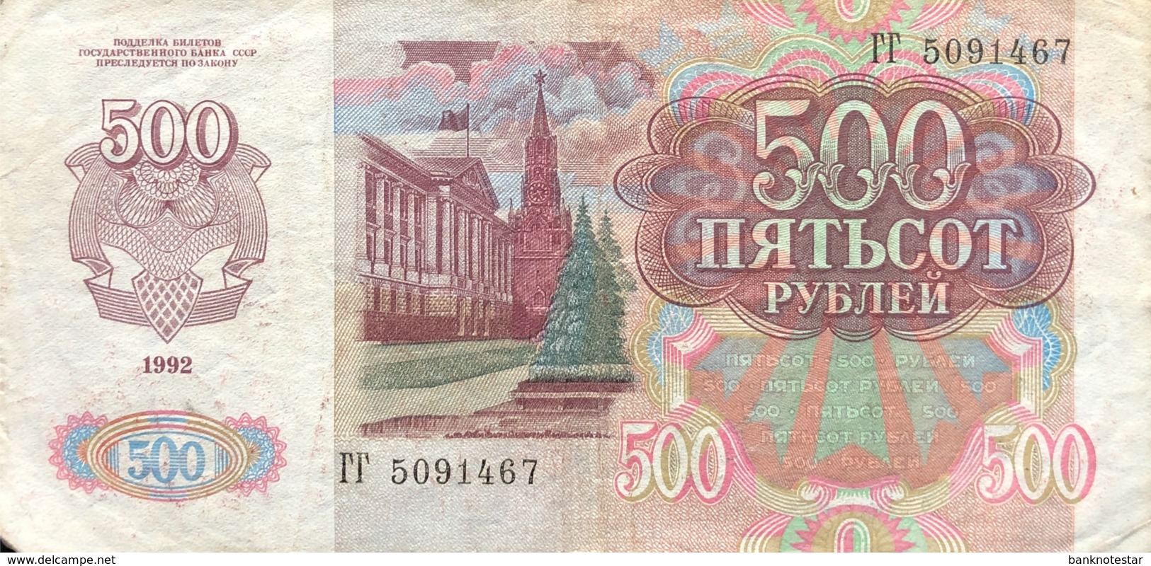 Russia 500 Rubles, P-249 (1992) - Fine - Russland