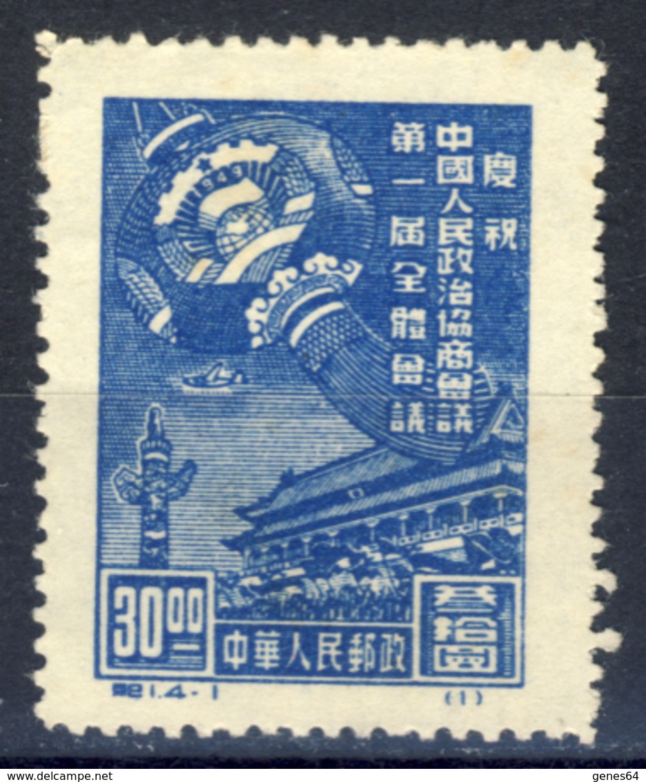 P.R.C. 1949 - Celebration Of First - $30 Blue - New Stamp Original - Neufs