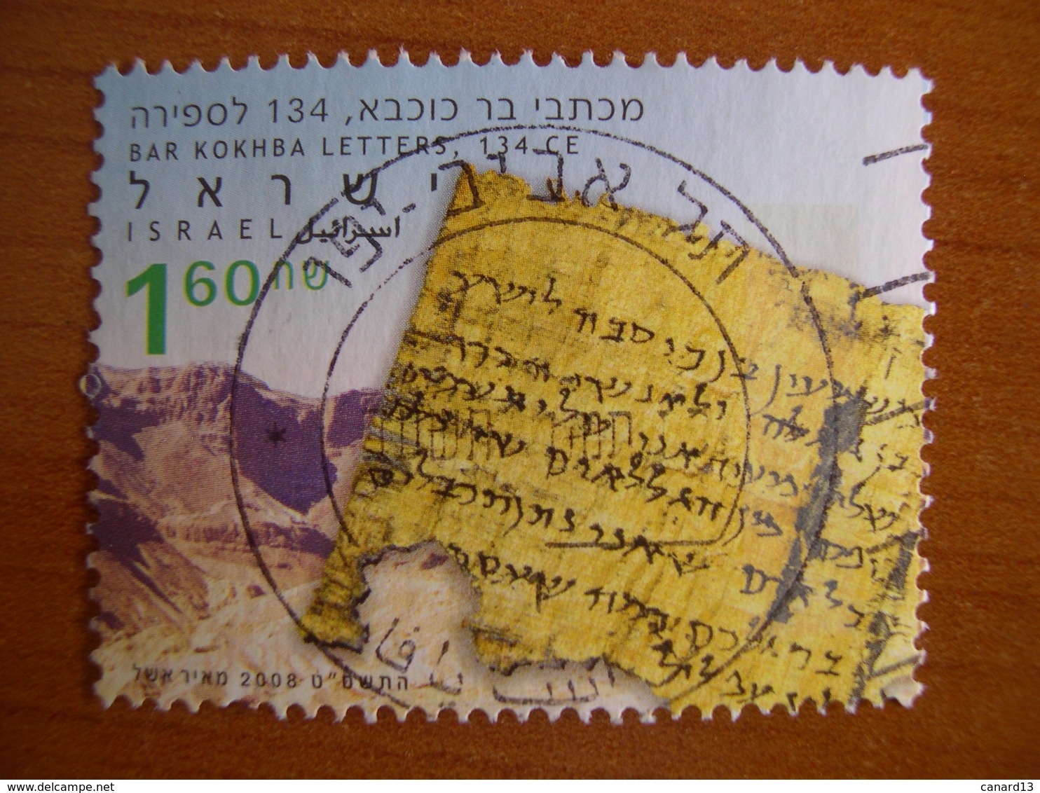 Israel Obl N° 1941 - Usados (sin Tab)
