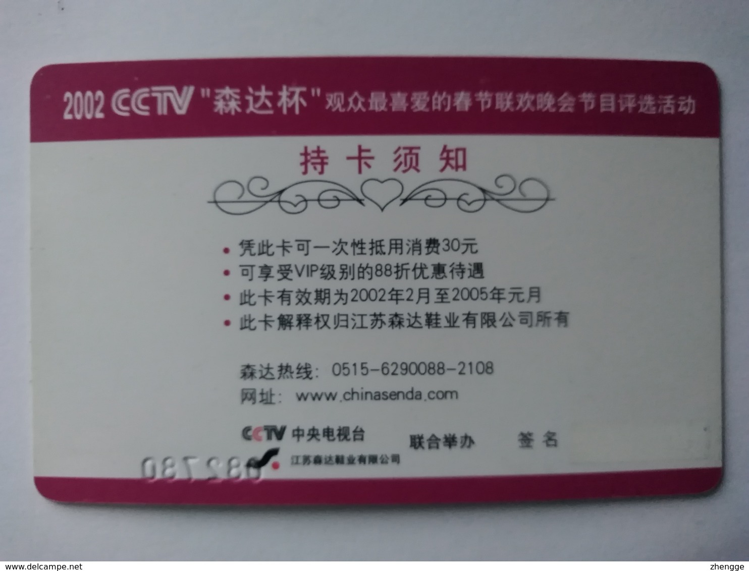 China, 2002 CCTV Senda Cup, TV Program Selection Activity Card, (1pcs) - Cina