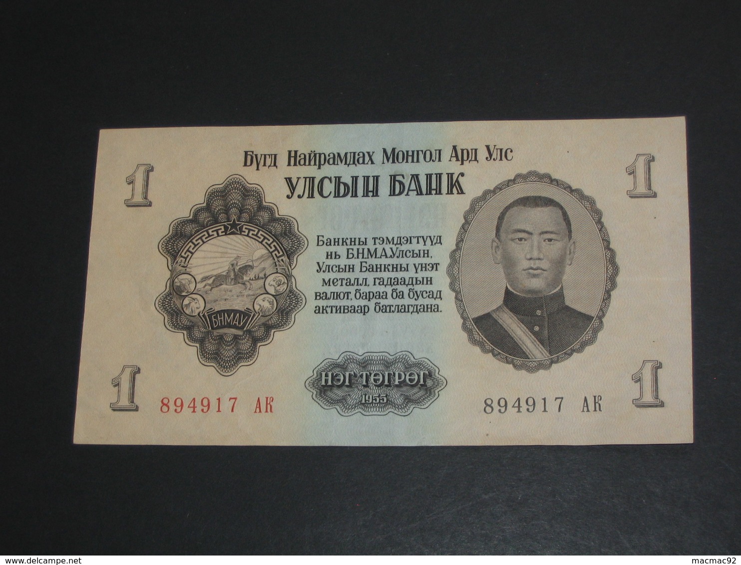 MONGOLIE - 1 TUGRIK  1955  **** EN  ACHAT IMMEDIAT  **** - Mongolia